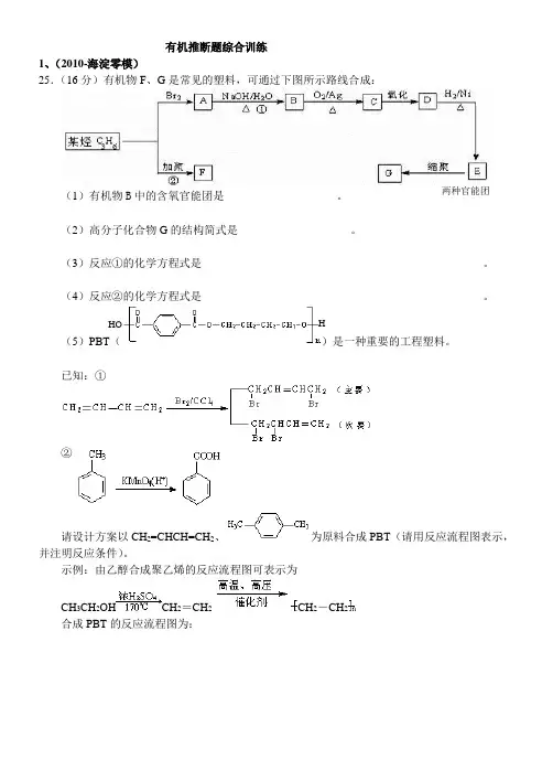 有机推断题综合训练(含答案)