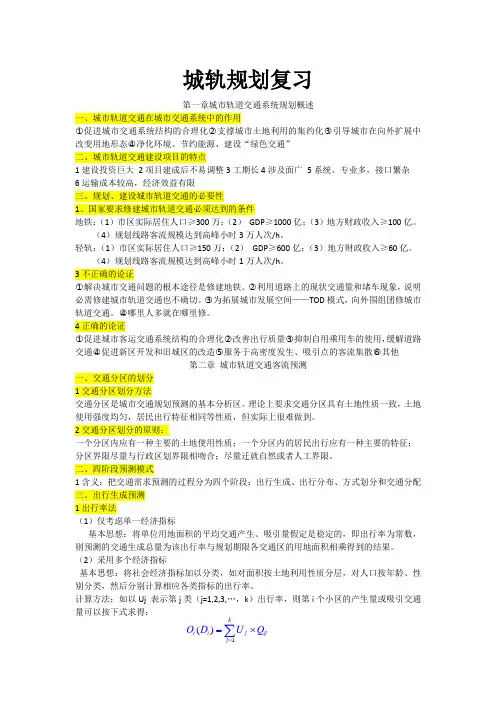 城市轨道交通系统规划复习