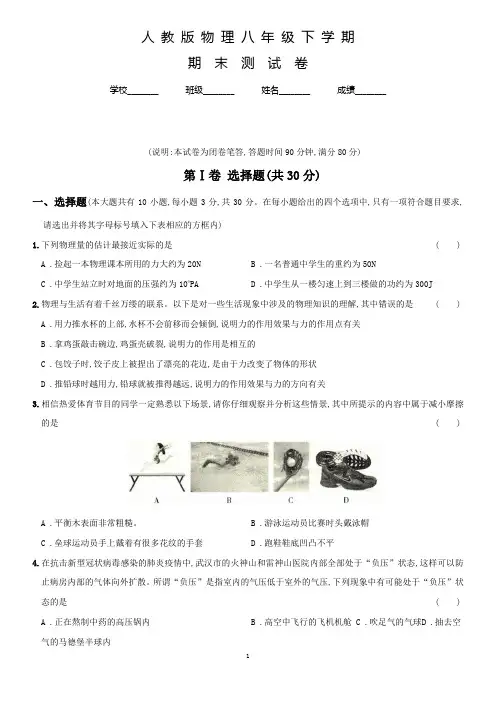 最新人教版物理八年级下学期《期末检测题》附答案解析