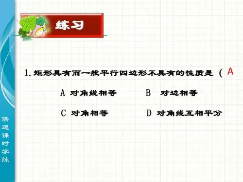 矩形精选题