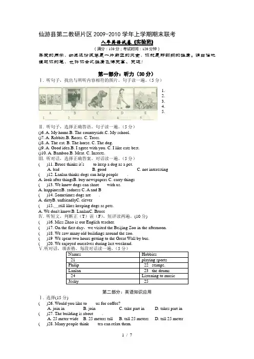 仙游教研片区20092010学年上期末联考八年英语试题(实验班)
