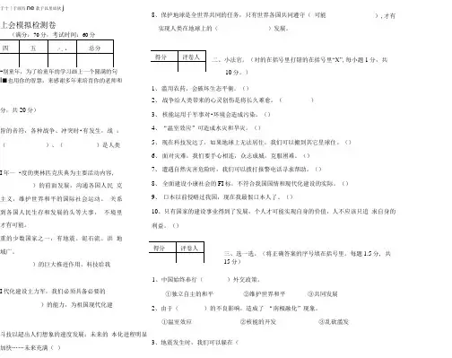 六年级品德与社会期末模拟试卷.doc