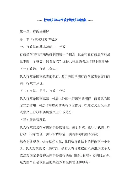 行政法学与行政诉讼法学教案
