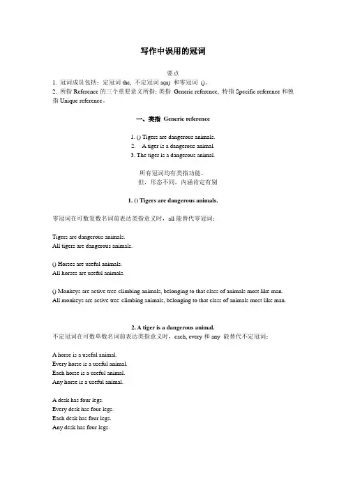3雅思托福语法之写作中误用的冠词