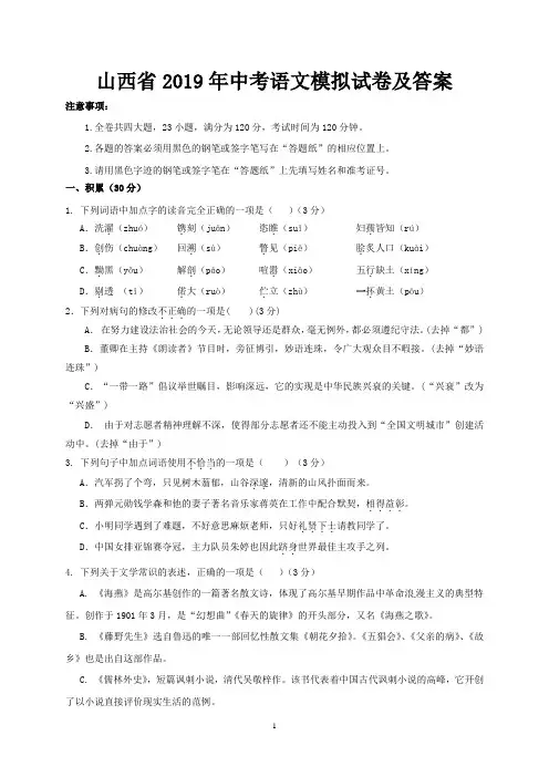 山西省2019年中考语文模拟试卷及答案