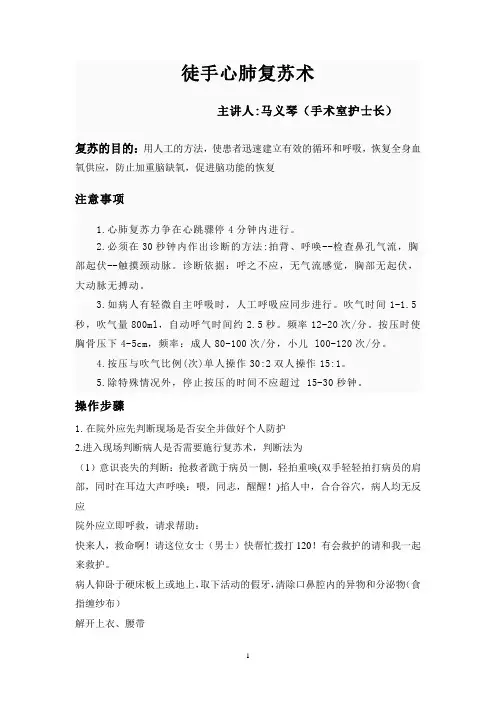 徒手心肺复苏术 2