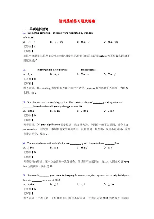 冠词基础练习题及答案