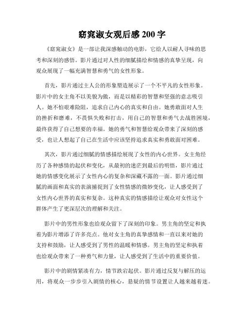 窈窕淑女观后感200字