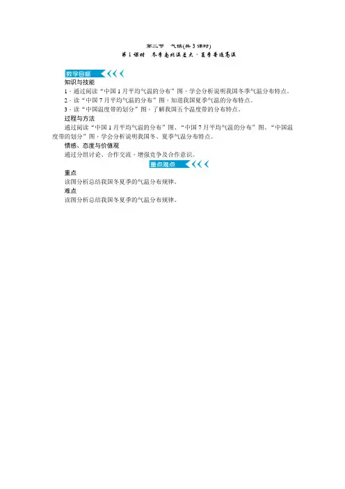 人教版八年级地理上册教案 第二章 第二节气候