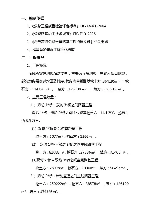路基土石方施工方案