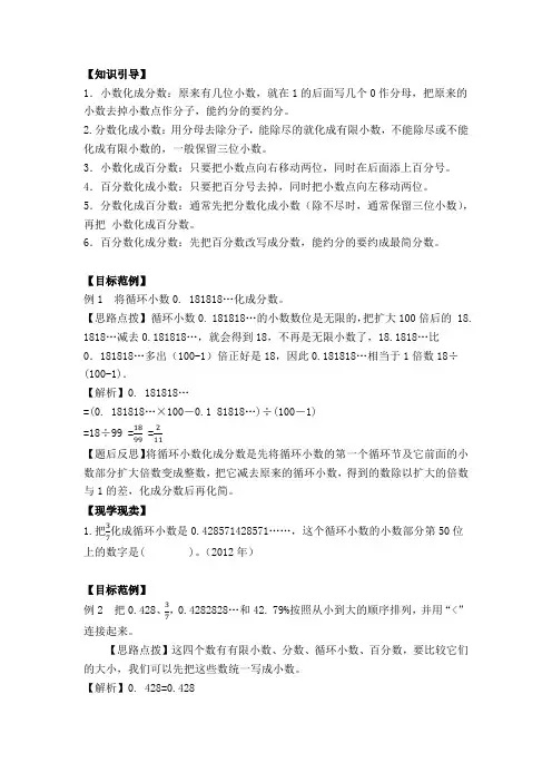 分数、小数、百分数的互化