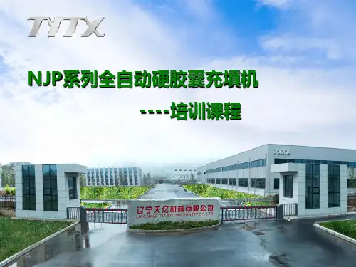 NJP系列全自动硬胶囊充填机培训2018.07.25 -