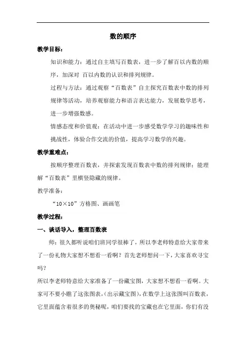 小学数学_数的顺序教学设计学情分析教材分析课后反思