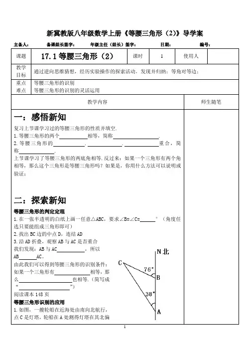 新冀教版八年级数学上册《等腰三角形(2)》导学案