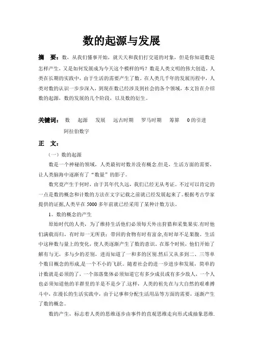 数的起源与发展