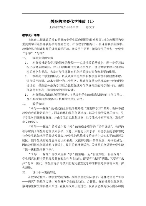 烯烃的主要化学性质(1)