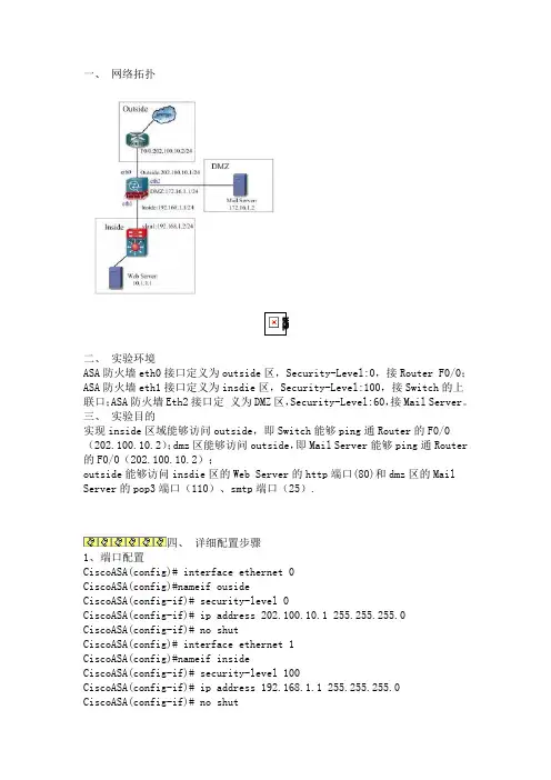 CiscoASA修订NAT基本配置
