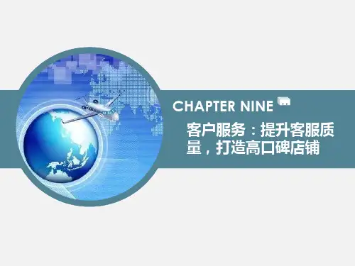 跨境电商：速卖通运营与管理第9章
