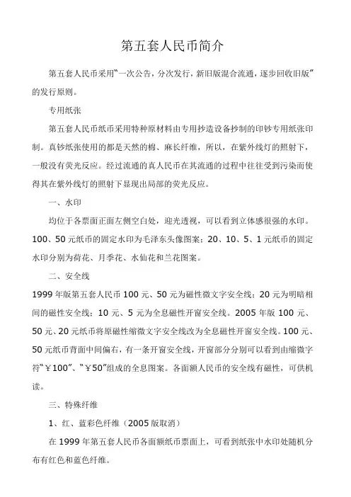 第五套人民币简介