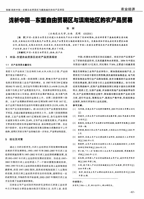 浅析中国—东盟自由贸易区与滇南地区的农产品贸易