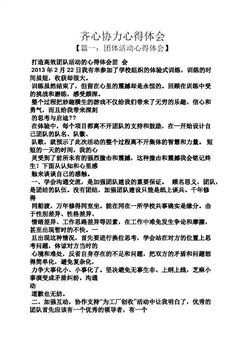 齐心协力心得体会