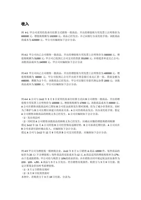 2016初级会计实务书中例题-第四章收入