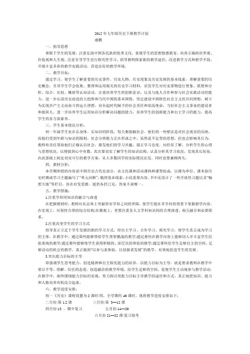 七年级历史下册教学计划