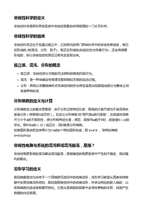 非线性电路