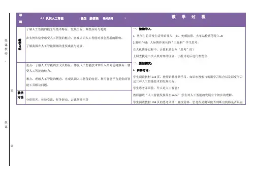 4.1 认识人工智能-人教中图版(2019)高中信息技术必修一教案