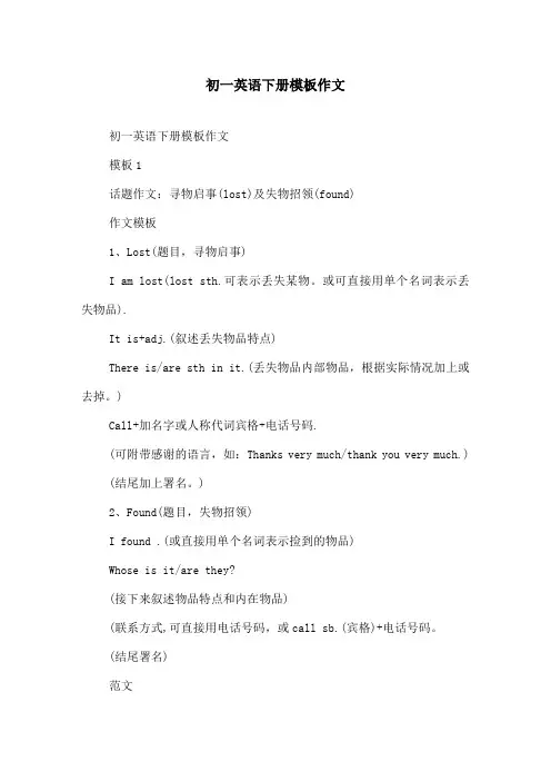 初一英语下册模板作文