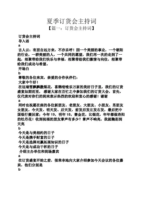 夏季订货会主持词