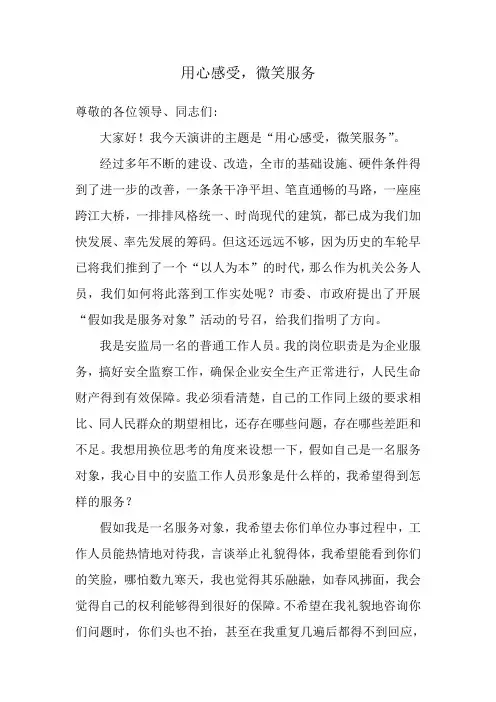 假如我是服务对象演讲稿