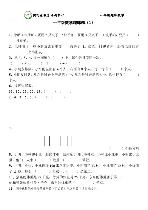 一年级数学趣味题