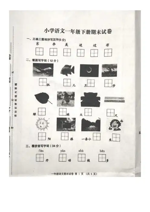 一年级下册语文试题  江苏省徐州市新沂市2019-2020学年第二学期一年级语文期末考试试题
