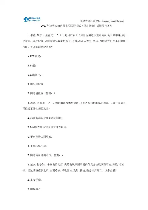 2017年三明市妇产科主治医师考试《正常分娩》试题及答案八