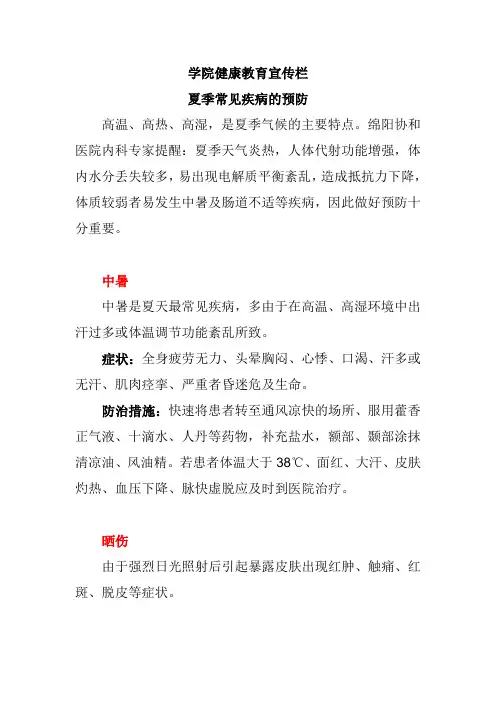 学院健康教育宣传栏