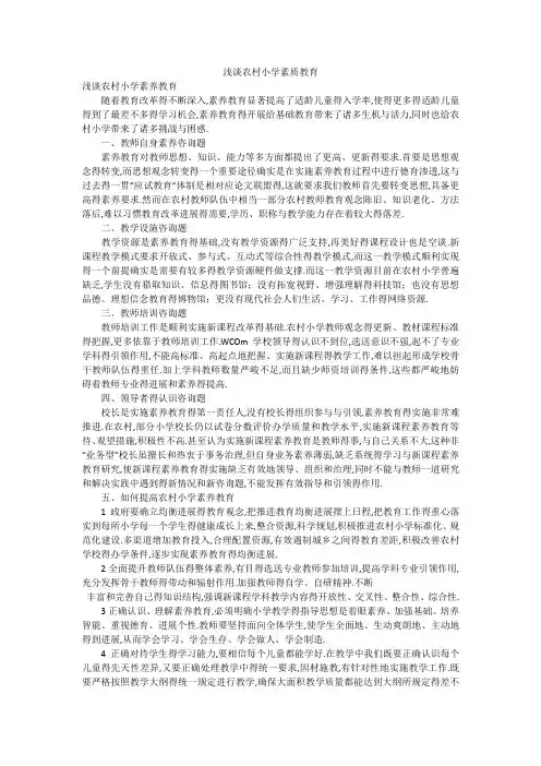 浅谈农村小学素质教育 3
