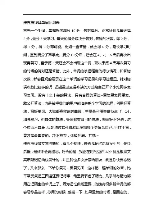 遗忘曲线背单词计划表