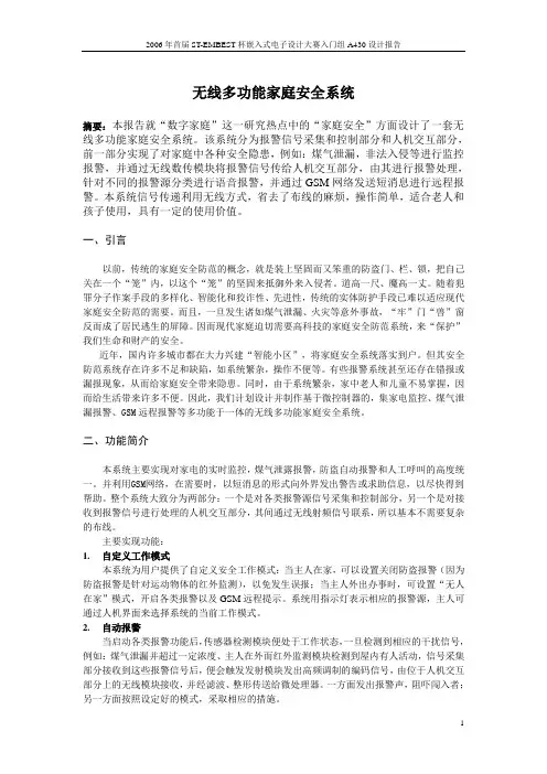 无线多功能家庭安全系统设计