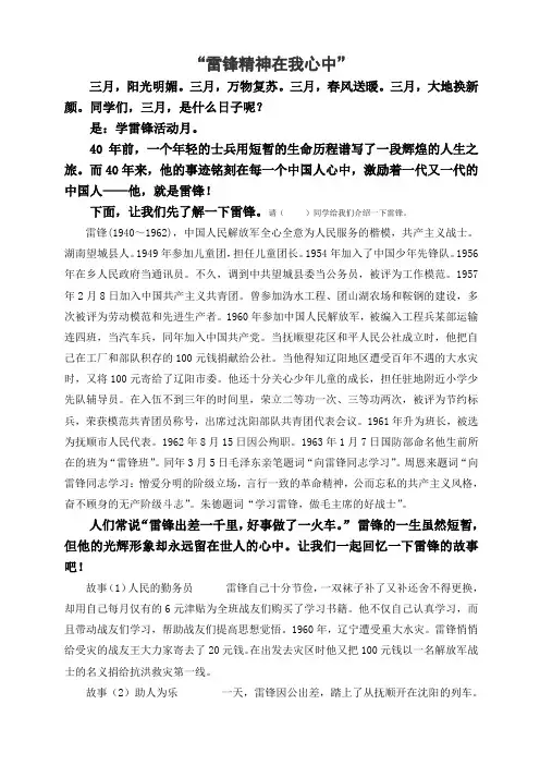 雷锋精神在我心中