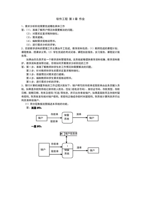 软件工程第三章作业