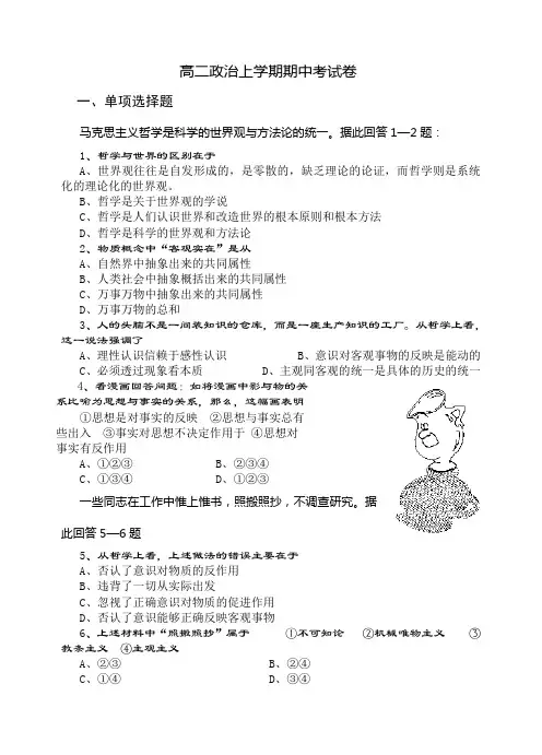 高二政治上学期期中考试卷