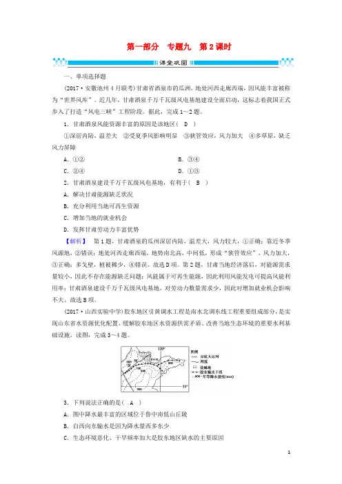 2018年高考地理二轮复习专题9区域可持续发展(第2课时)课堂巩固