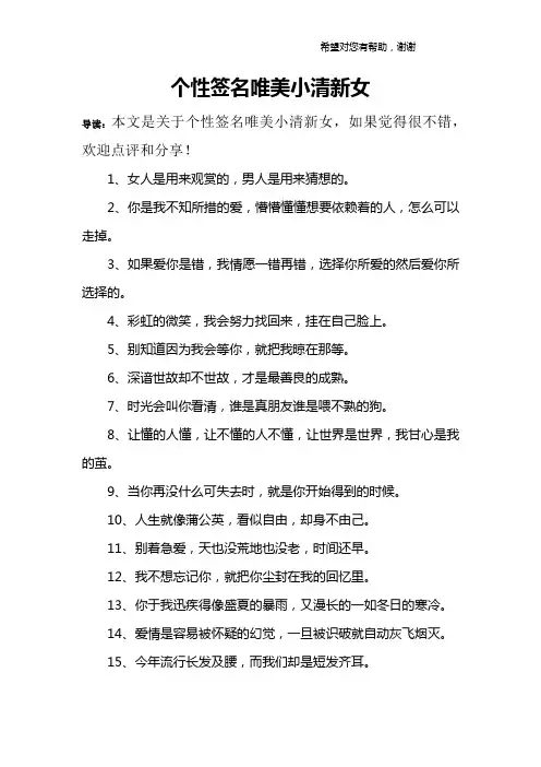 个性签名唯美小清新女