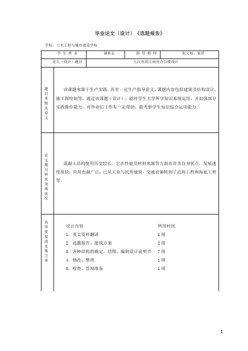 高层办公楼毕业设计全套