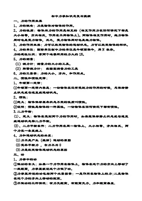 初中物理力学知识点总结