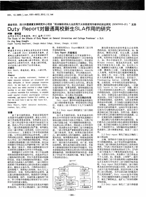 DutyReport对普通鬲校新生SLA作用的研究