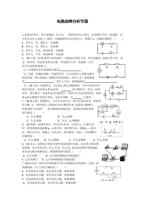 初中物理-电路分析专题
