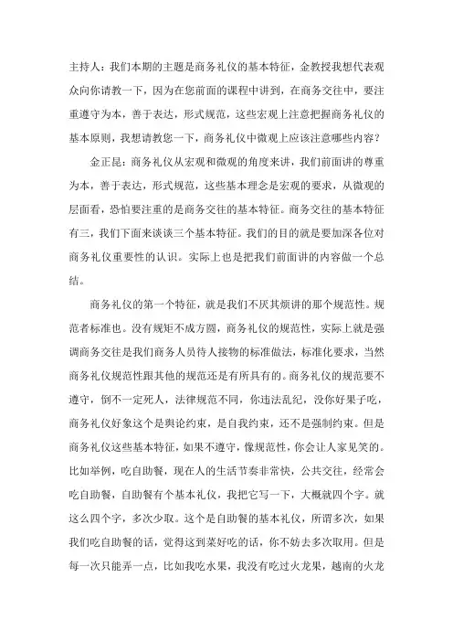 商务礼仪之商务礼仪的基本特征
