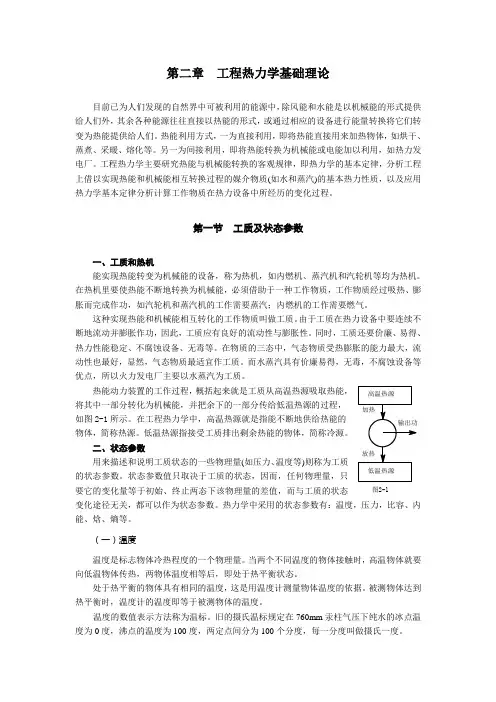 工程热力学基础理论-水蒸汽-传热学